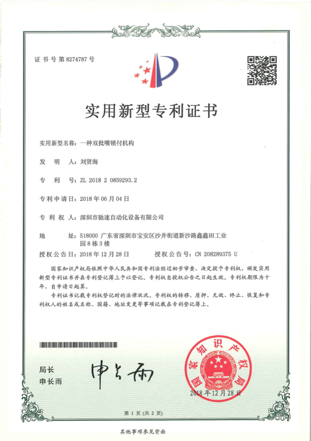 Patent certificate